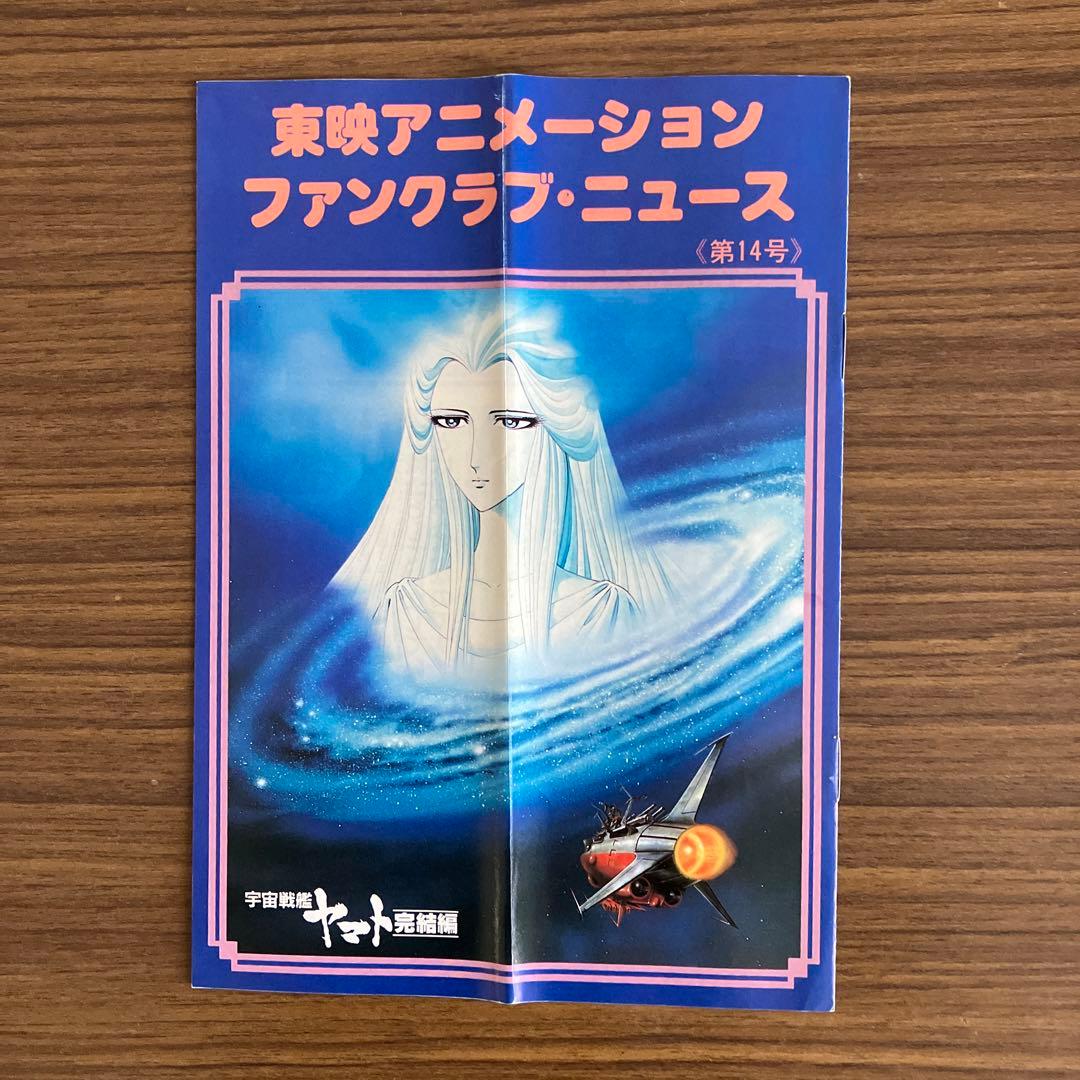 東映アニメーションファンクラブカードとニュース19冊 - メルカリ