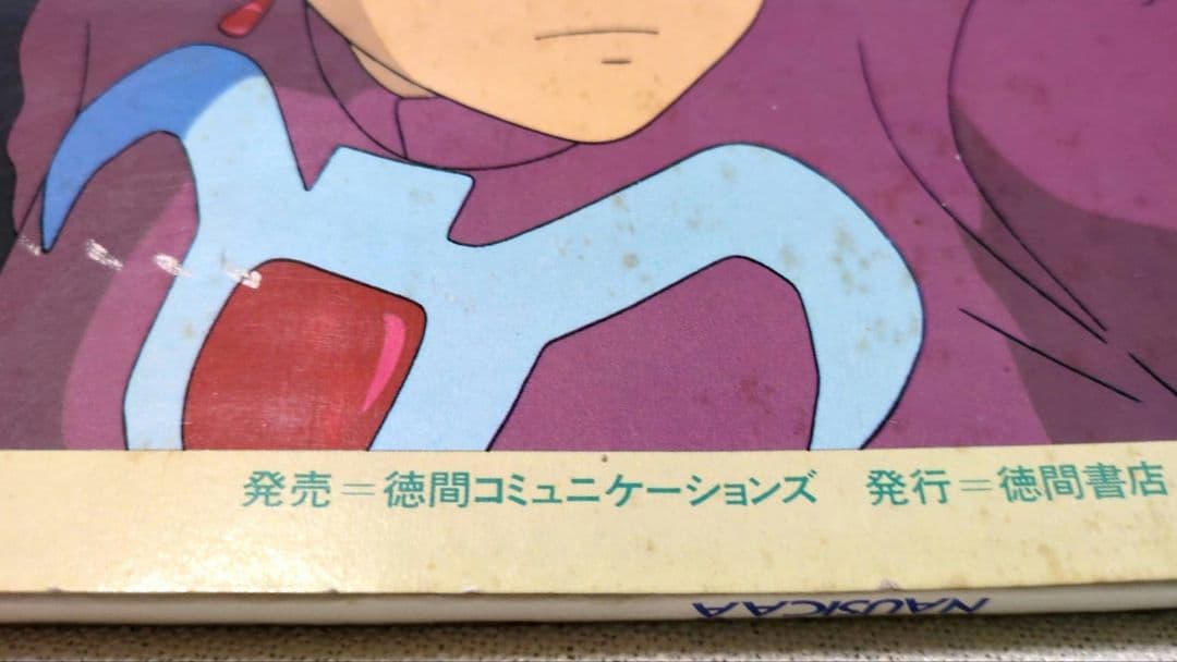 風の谷のナウシカ 複製セル画集 ANIMAGE REPLICA SERIES 2 - メルカリ