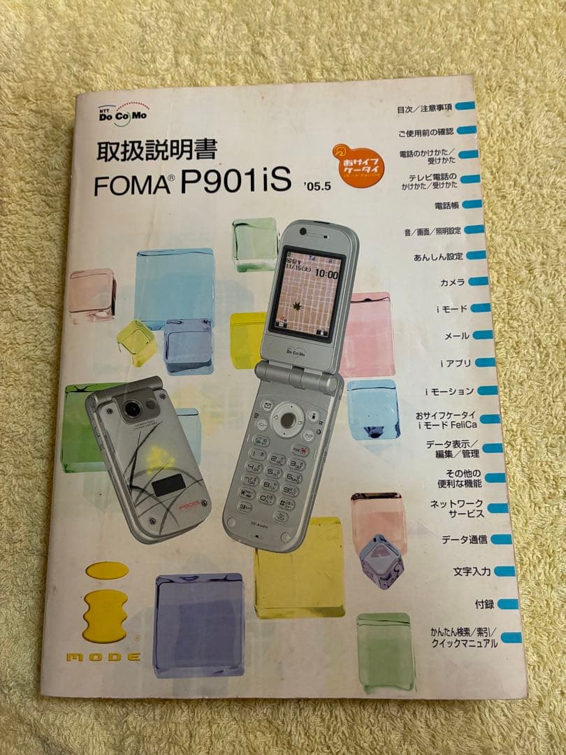 P901iS 取扱説明書 NTT ドコモ DoCoMo FOMA - メルカリ