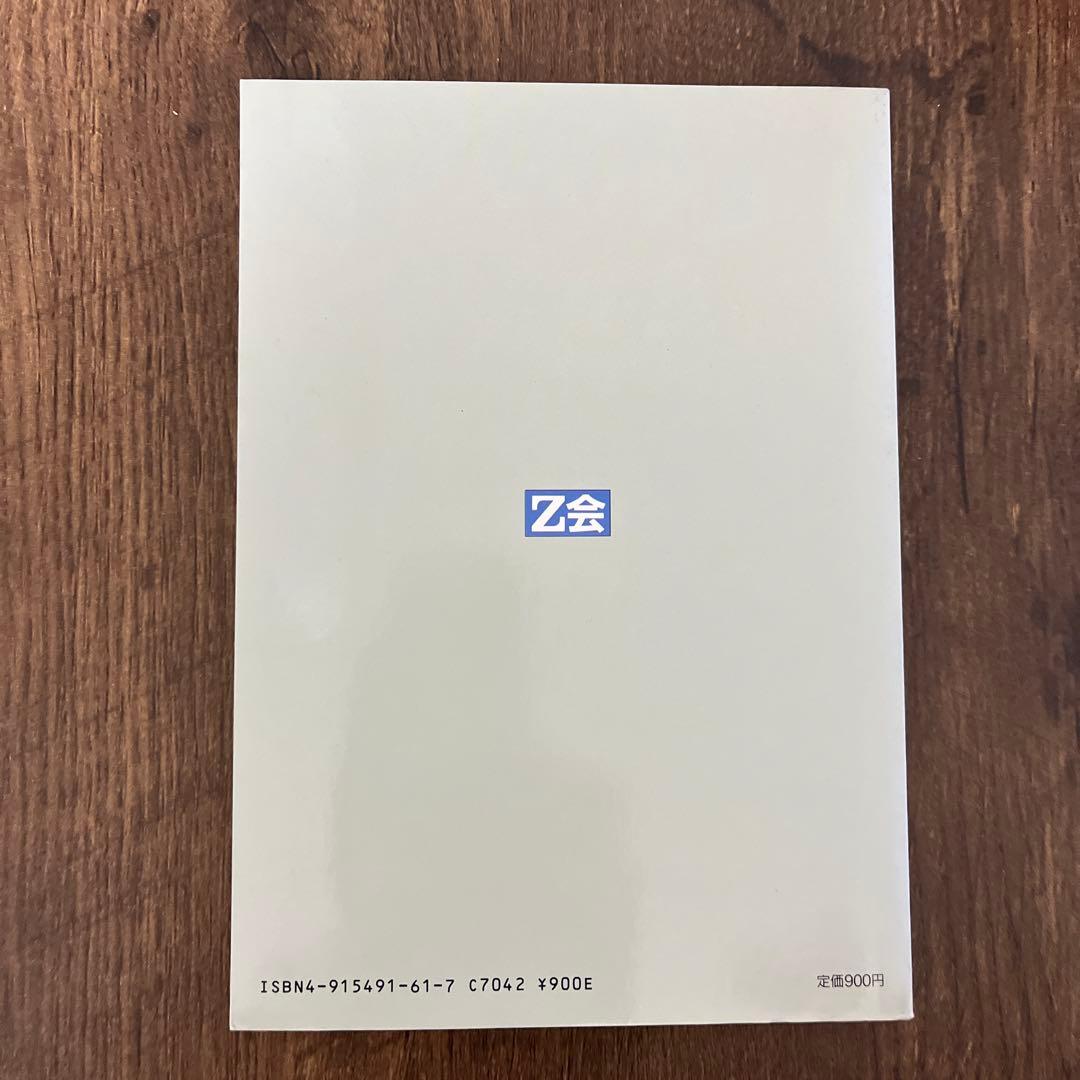 物理の講義 新課程 Z会 - メルカリ