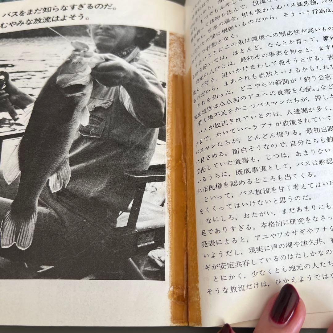 激レア古本】ブラックバス釣りの楽しみ方 本 則弘祐、山田周治 - メルカリ