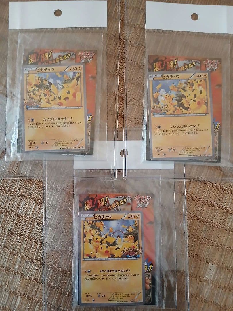 ピカチュウ たいりょうはっせい⁉︎ 3種セット Yahoo!オークション -「ピカチュウ 大量発生」の落札相場・落札価格