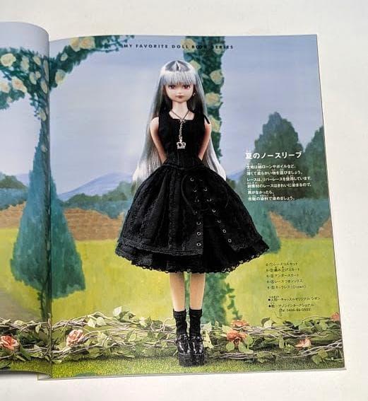 わたしのドールブック ジェニー21 ゴシック&ロリータスタイル
