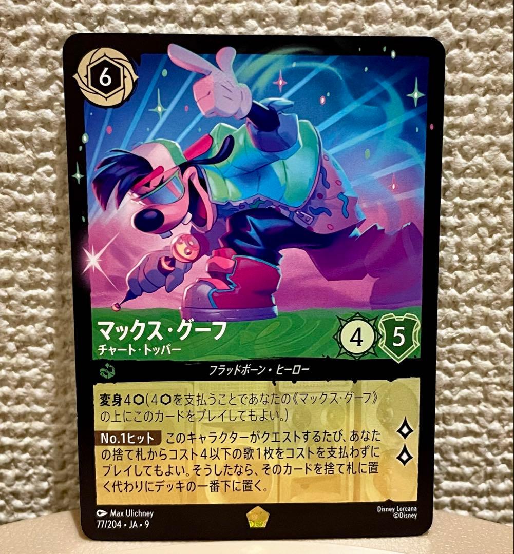 ロルカナ】foilマックス・グーフ 77/204 レジェンダリー ＋アースラ
