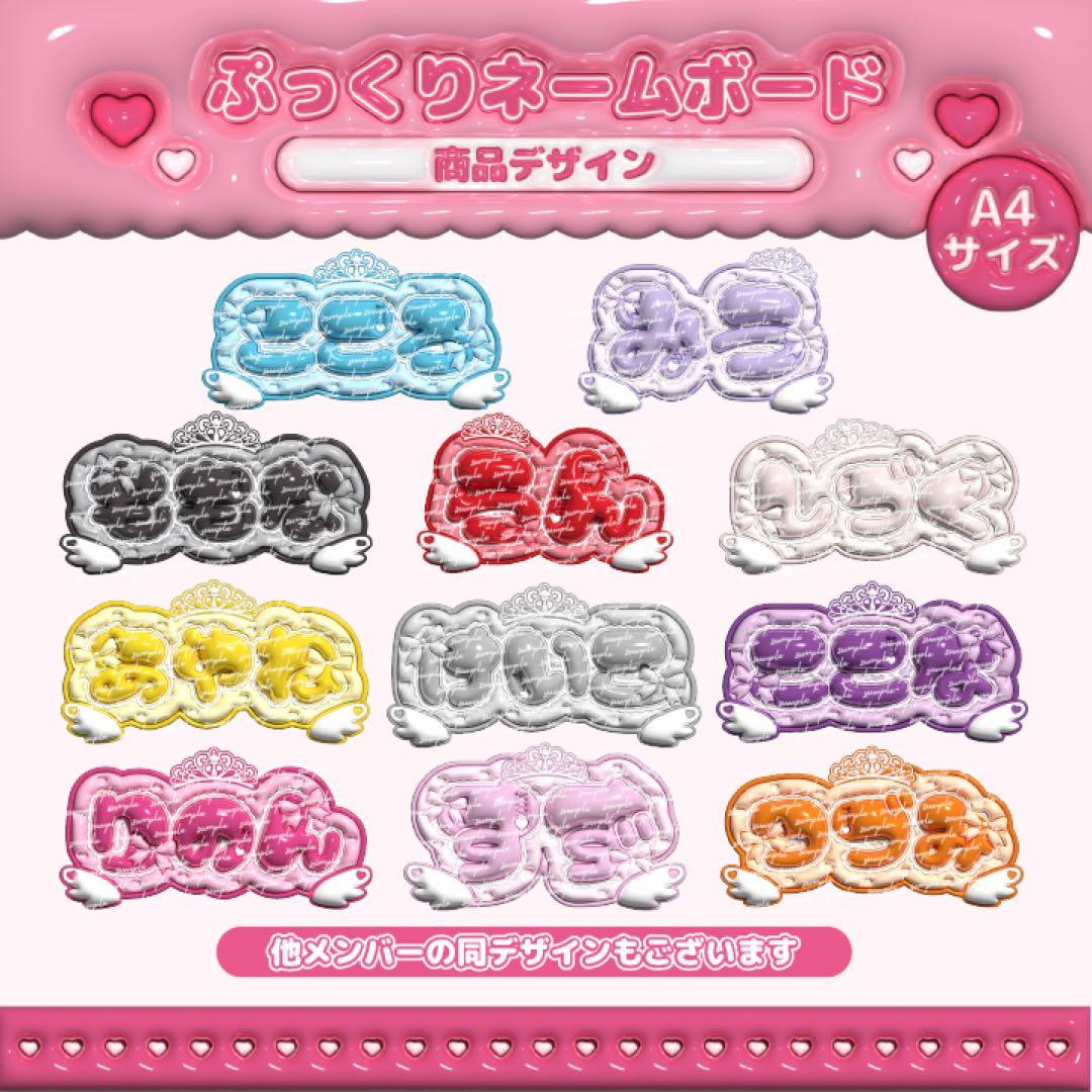 ME:I 高見文寧ぷっくりネームボード - メルカリ