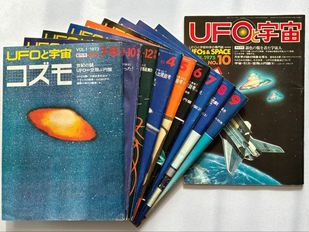 UFOと宇宙・コズモ」創刊号〜32号（28号のみ欠巻） - メルカリ
