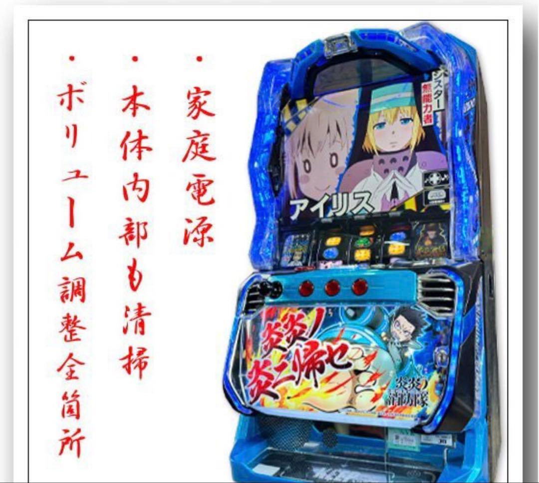 【美品】L炎炎の消防隊／実機★カウンター付き 楽天市場】SANKYO Lパチスロ 炎炎ノ消防隊【中古パチスロ 中古スロット