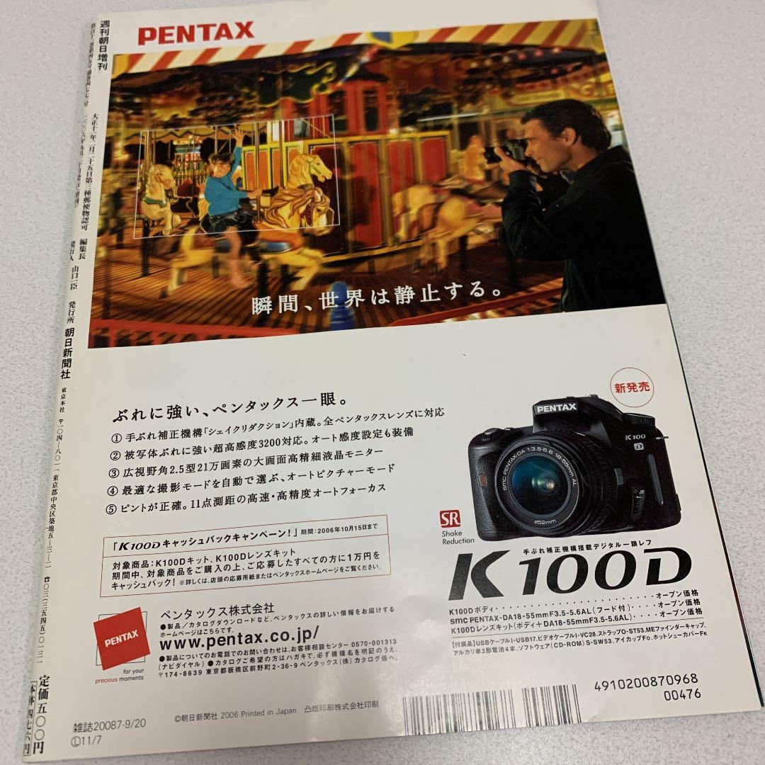 HERO伝説】斉藤佑樹 栄光への軌道 週刊朝日 早稲田実業 高校野球