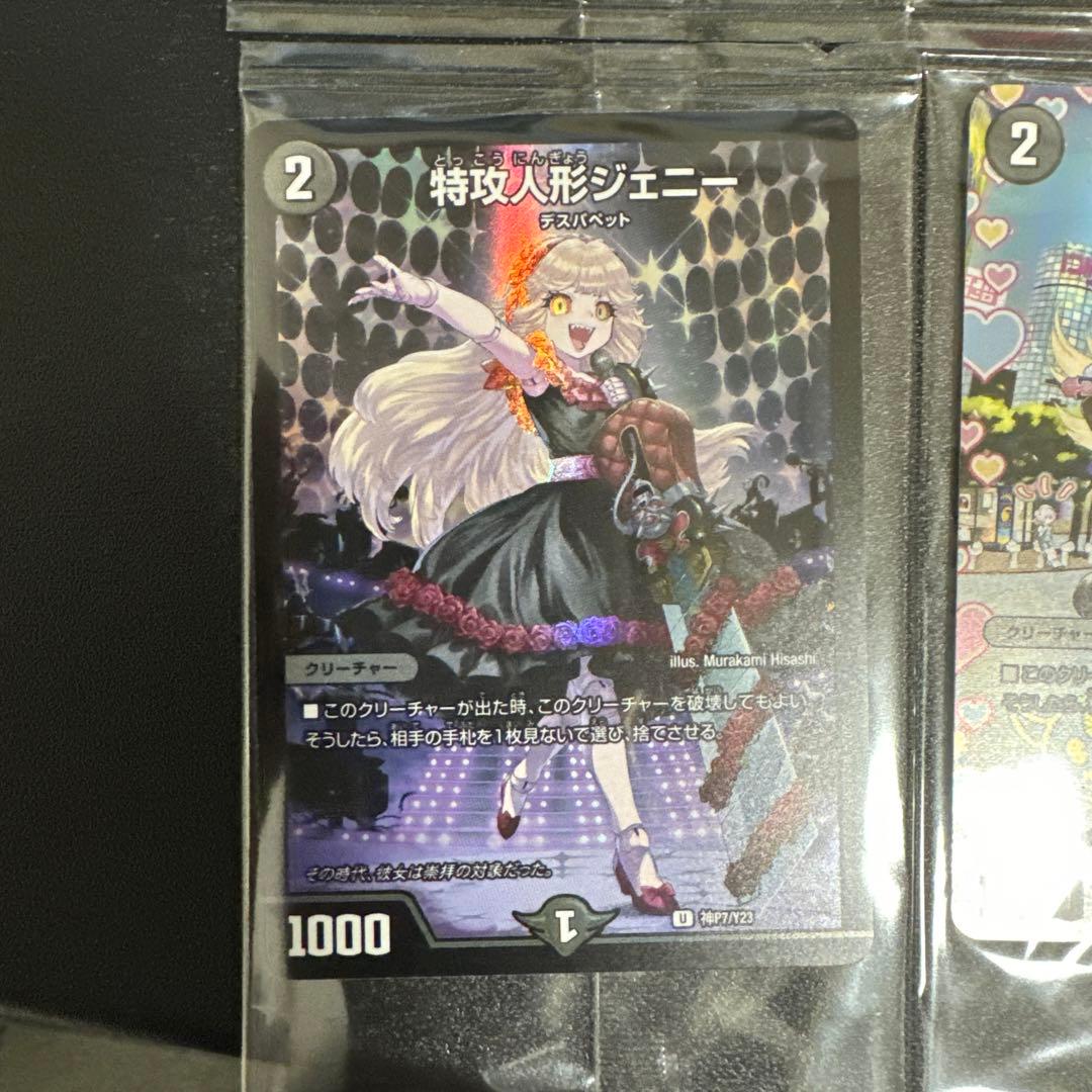 特攻人形ジェニー 神アート P5 7 8 4未開封 デュエルマスターズ