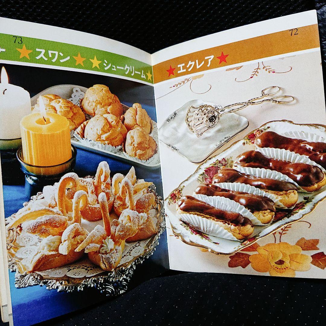 希少】昭和 料理本 レシピ 見ながらつくれる手づくりのケーキと