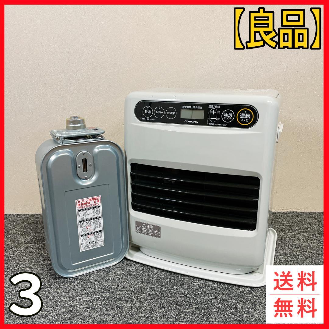 コロナ　石油ファンヒーター　FH-G3218Y　18年製 楽天市場】コロナ コロナ 石油ファンヒーター FH-G3218Y-S(1台) | 価格