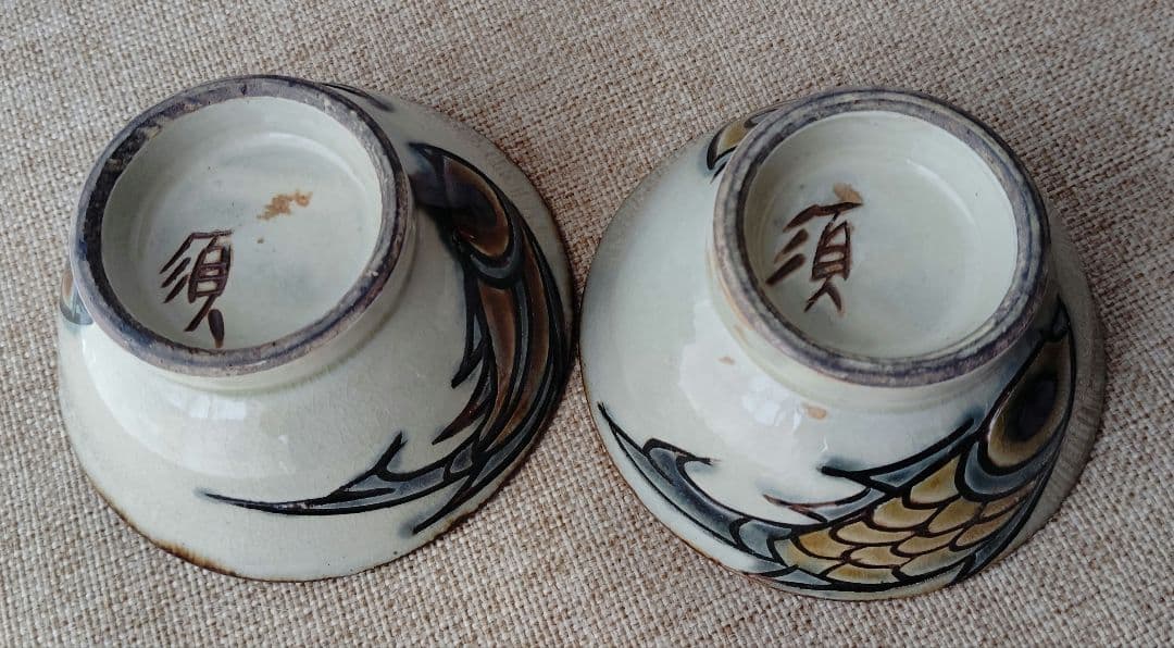 宮城須美子さん作 やちむん 魚模の小鉢2客セット