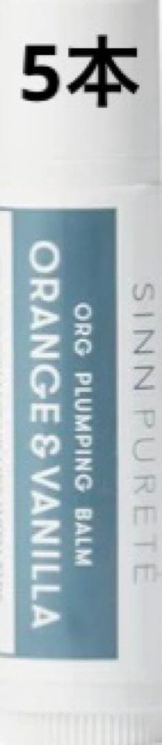 SINN オーガニックリッププランピングバーム オレンジ&バニラ内田理央コラボ Amazon.co.jp: プランピングバーム/ORANGE & VANILLA : ビューティー