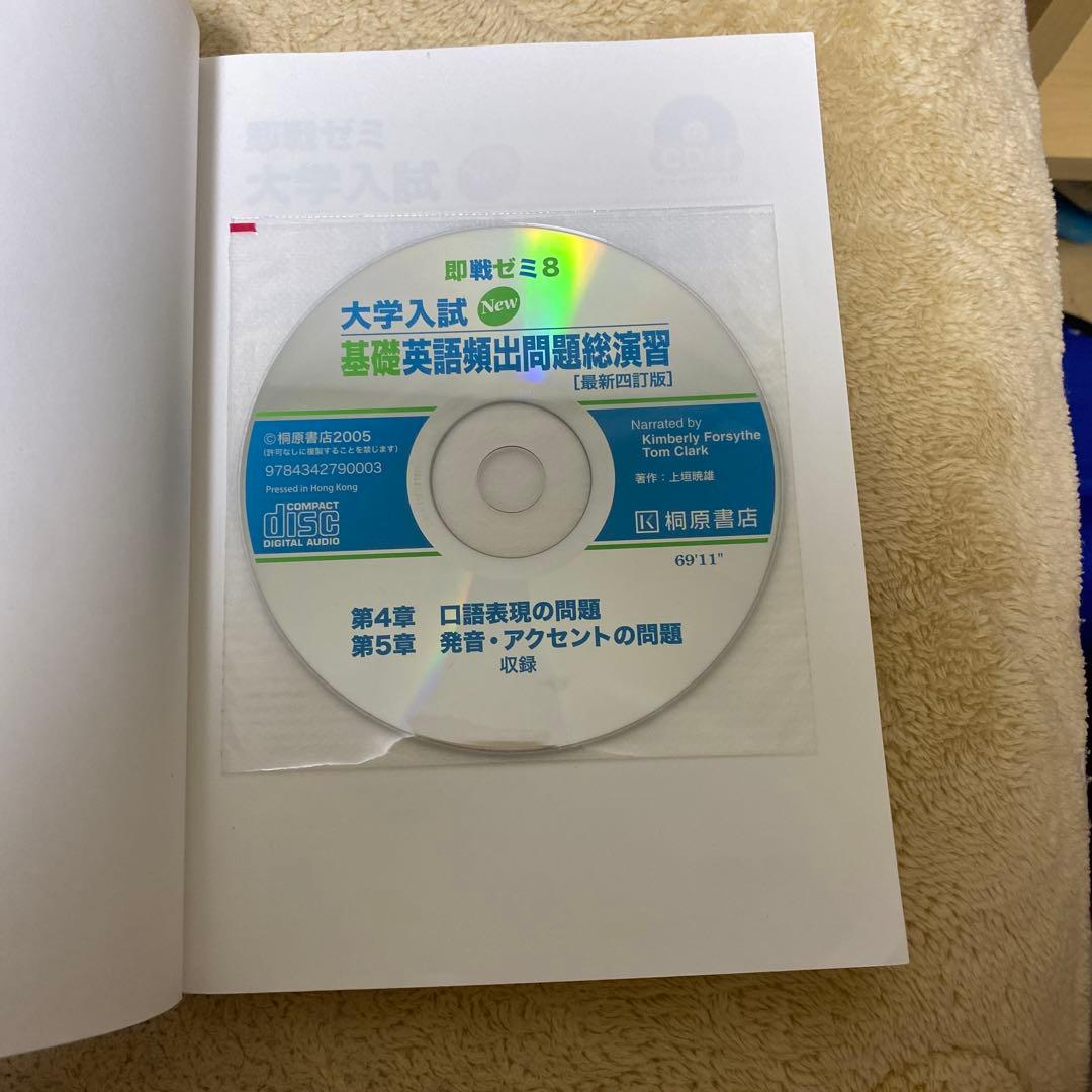 大学入試New基礎英語頻出問題総演習 - メルカリ