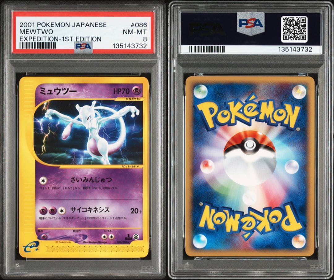 PSA8 ミュウツー 2001 eシリーズ 第1弾基本拡張パック - メルカリ