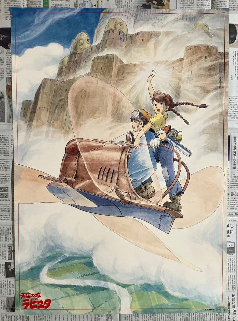 天空の城ラピュタ」非売品ポスター ジブリ 映画 宮崎駿 パズー シータ
