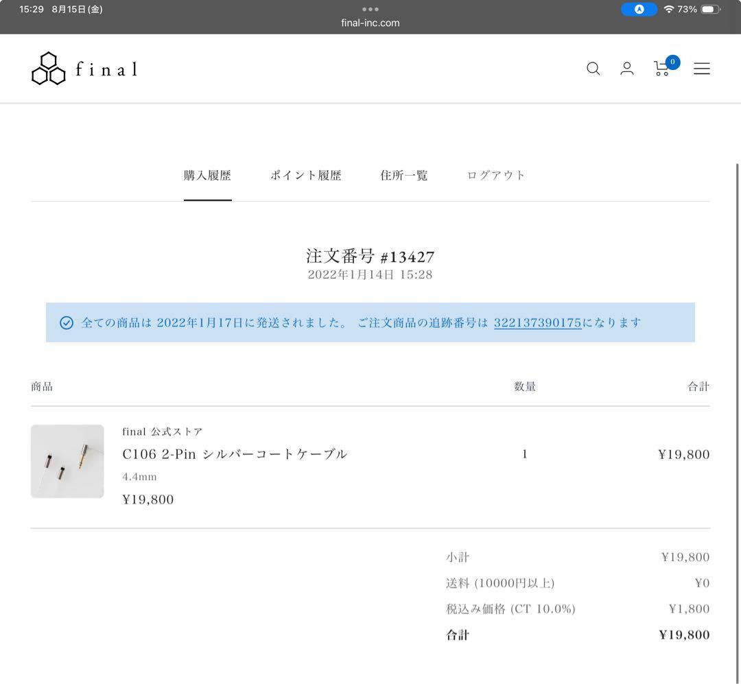 final A8000本体+C106MMCXシルバーコートケーブル(4.4mm)