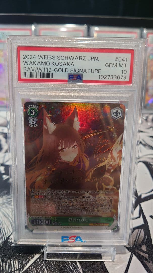 吉*田様 ヴァイスシュバルツ 狐坂ワカモ SP PSA10 狐坂ワカモ(SP/サイン)(BAV/W112-041SP) | SP | ドラゴンスター