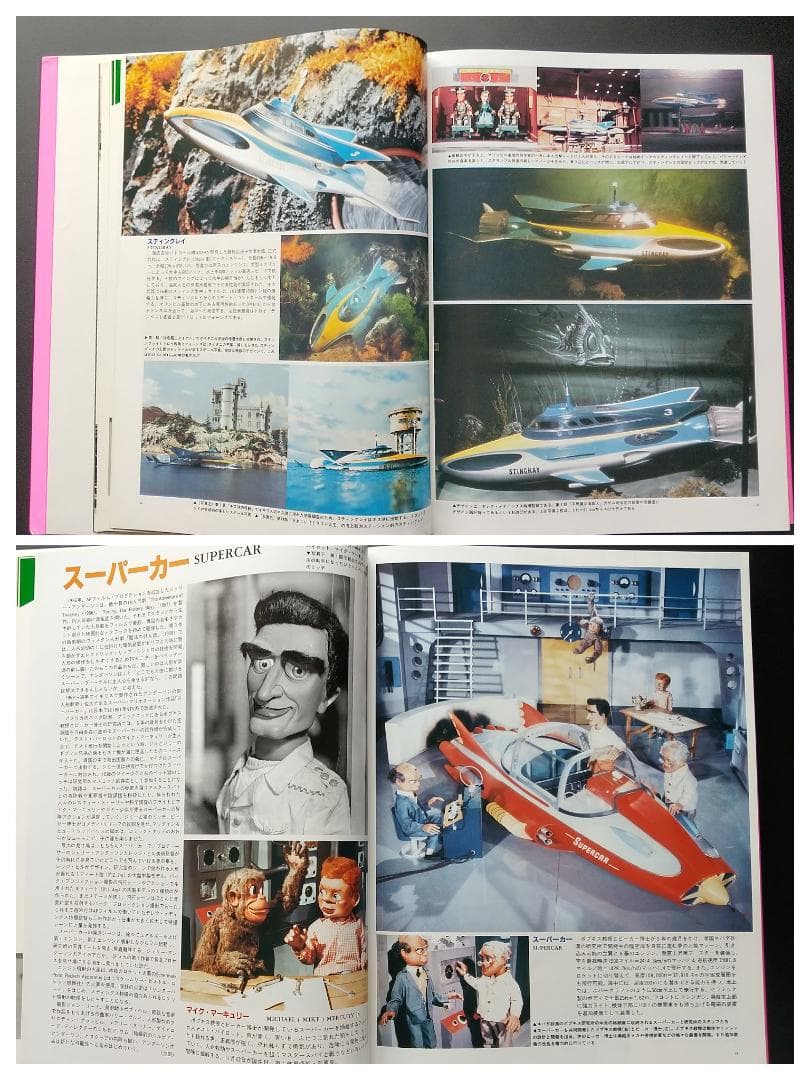 サンダーバード写真集〈すばらしきアンダーソンSFTVの世界〉