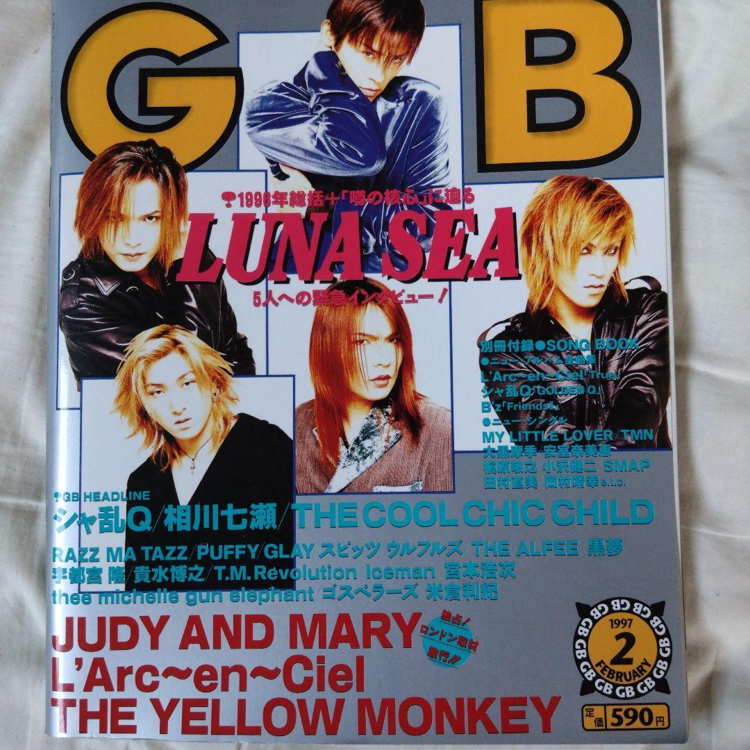 GB 1997年2月号 LUNA SEA 河村隆一 付録なし - メルカリ