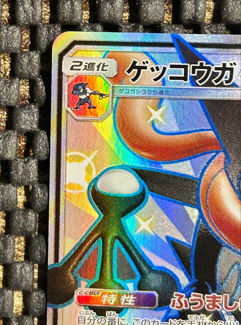 ゲッコウガGX SSR SM8b GXウルトラシャイニー 216/150 - メルカリ