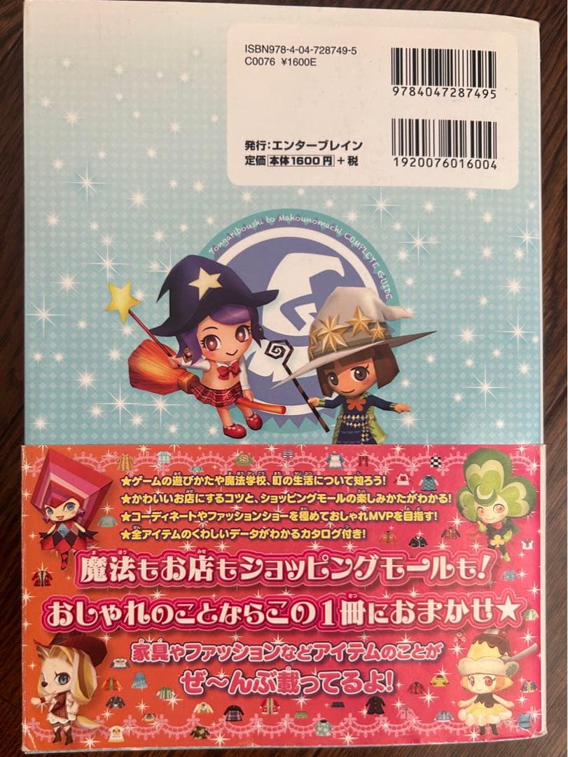 とんがりボウシと魔法の町 攻略本 コンプリートガイド ファミ通 - メルカリ