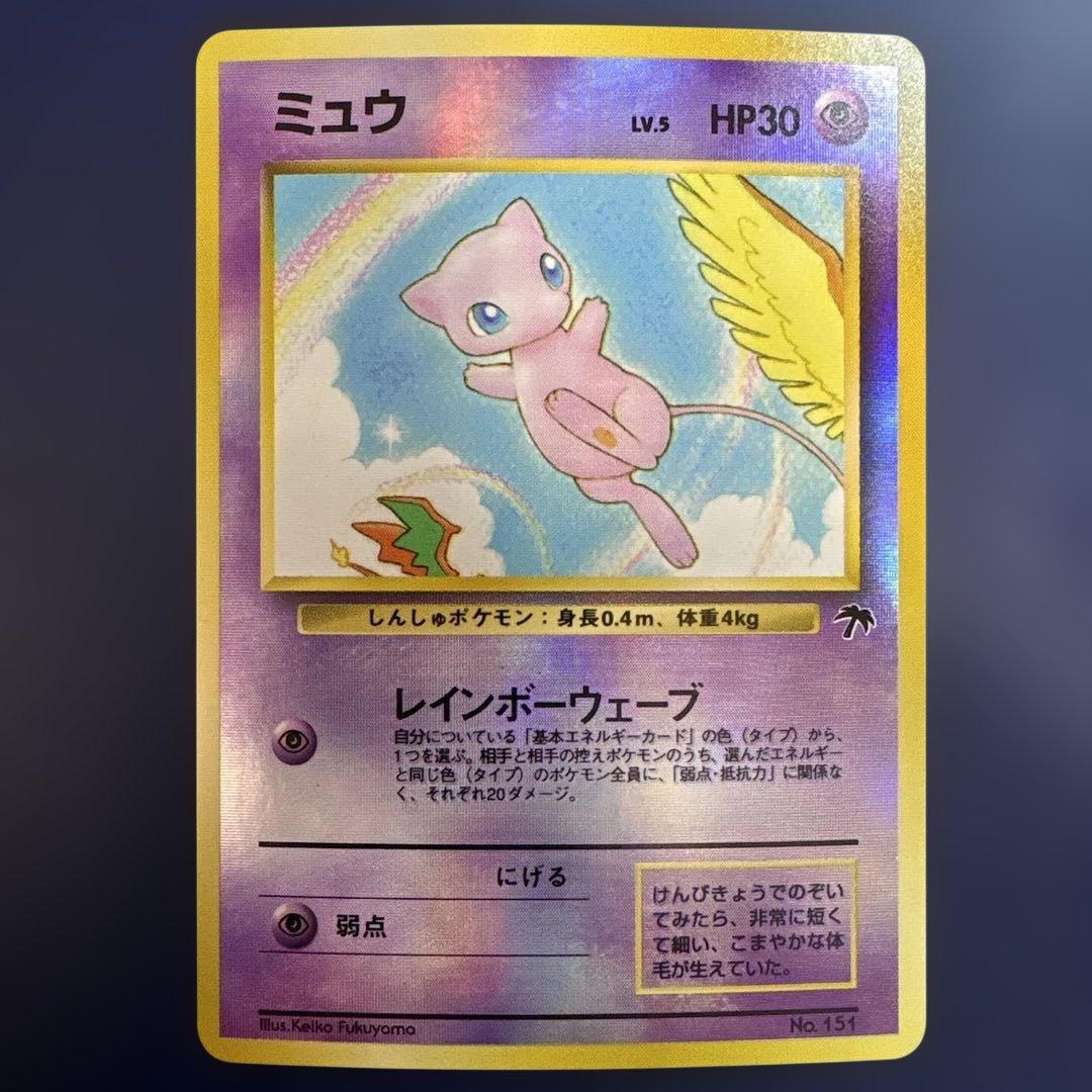 ミュウ 旧裏 No.151 サザンアイランド レインボーウェーブ ポケモン