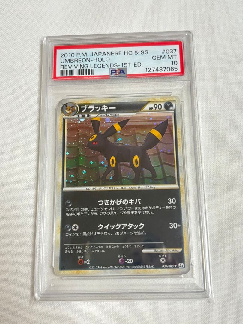 【PSA10】ブラッキー　レジェンド 2010年 1st 037 ポケモンカード レジェンド エーフィ ブラッキー PSA10 連番 1枚の通販