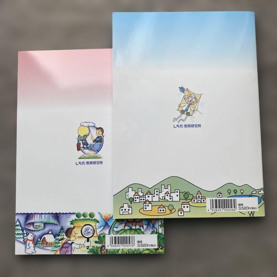 しちだ•教育研究所 理科ソング 地学編 & 社会科ソング 日本地理編の2冊