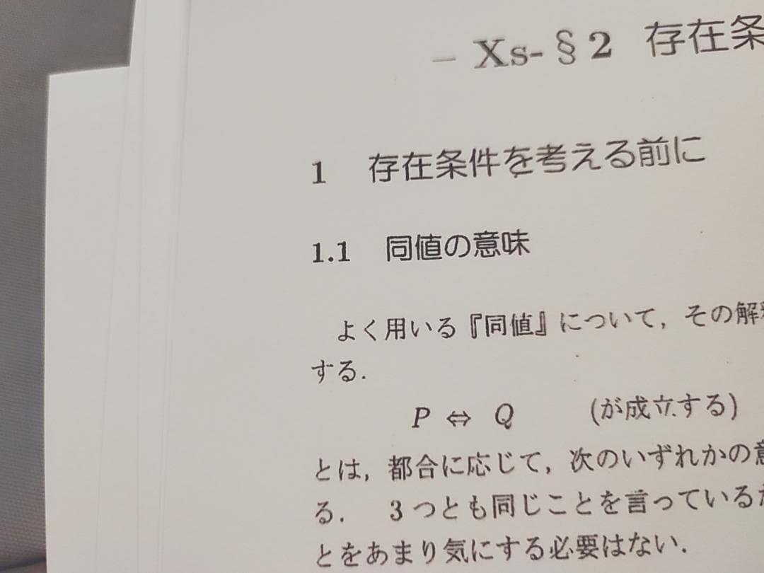 駿台 23年最新 三森先生 存在条件について必要な知識 改訂版 数学
