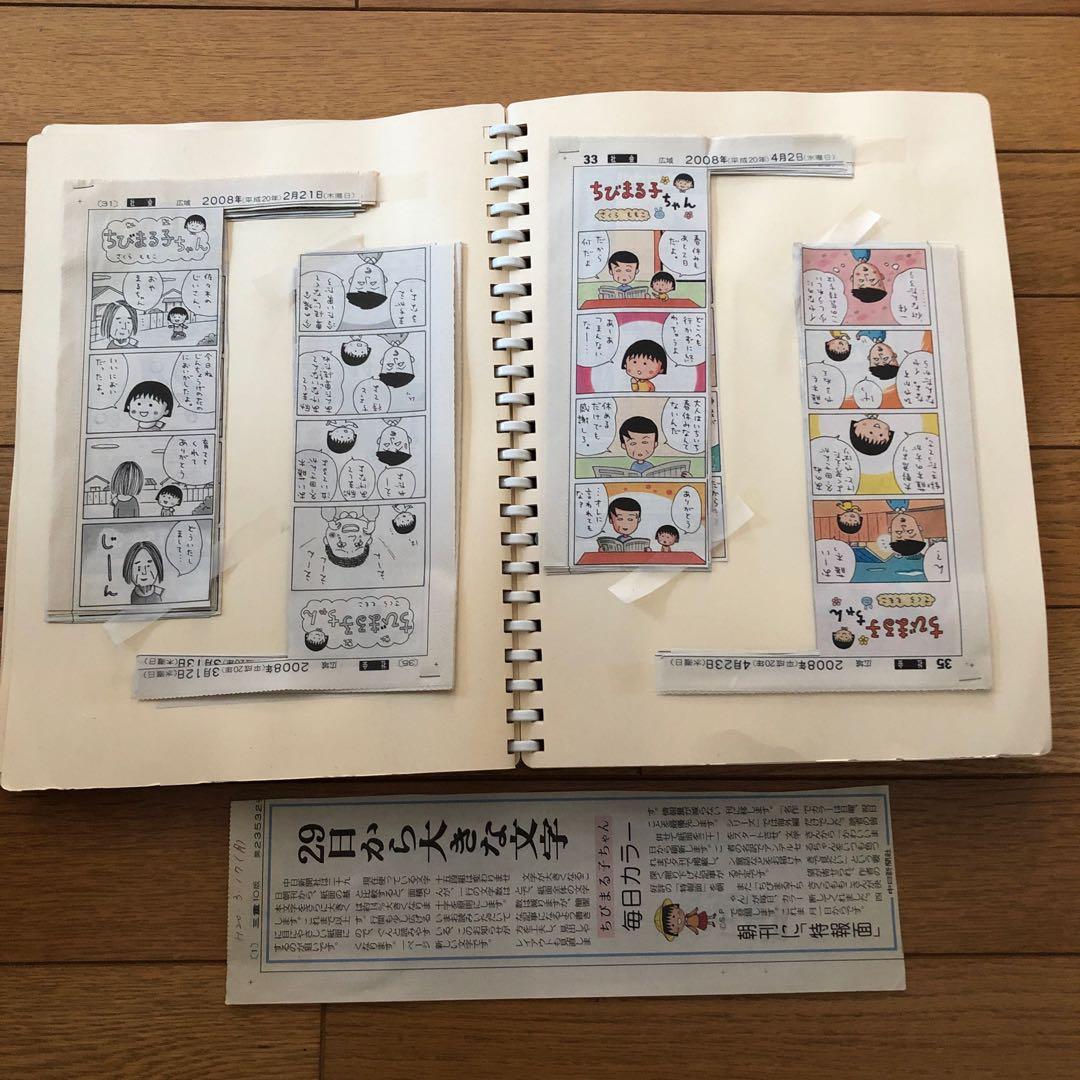 ちびまる子ちゃん、中日新聞、4コマ漫画切り抜き。た〜くさん♪ - メルカリ