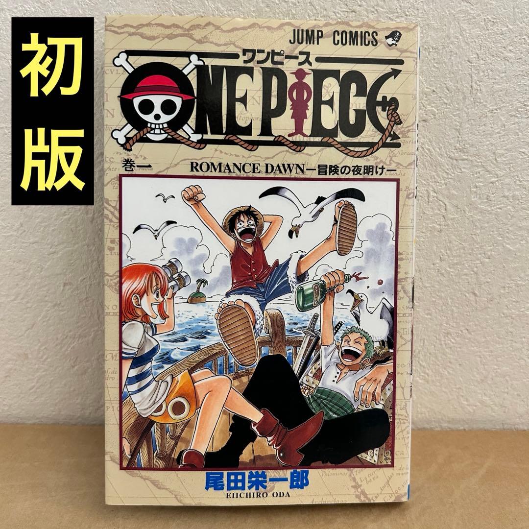 【初版】ONE PIECE 1巻 Amazon.co.jp: ONE PIECE モノクロ版 1 (ジャンプコミックスDIGITAL