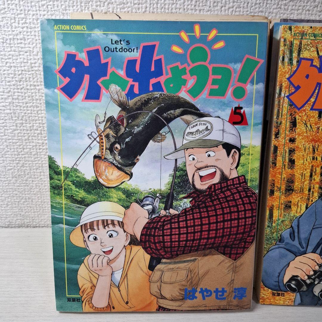 希少　外へ出ようヨ! 1～6 全巻　全巻初版