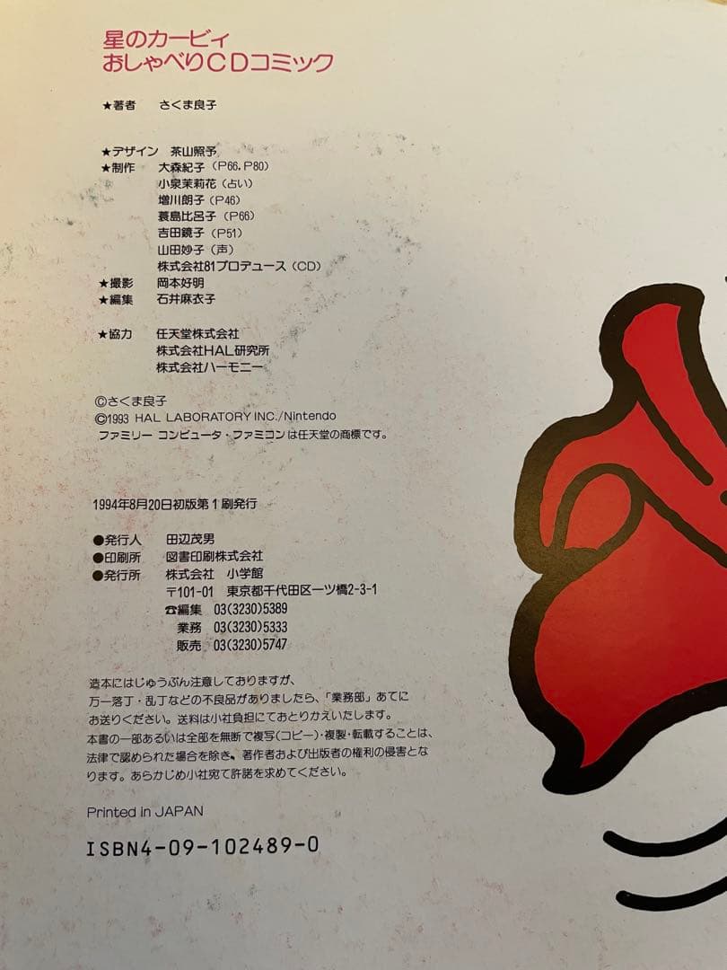 星のカービィ おしゃべりCDコミック 小学館 - メルカリ