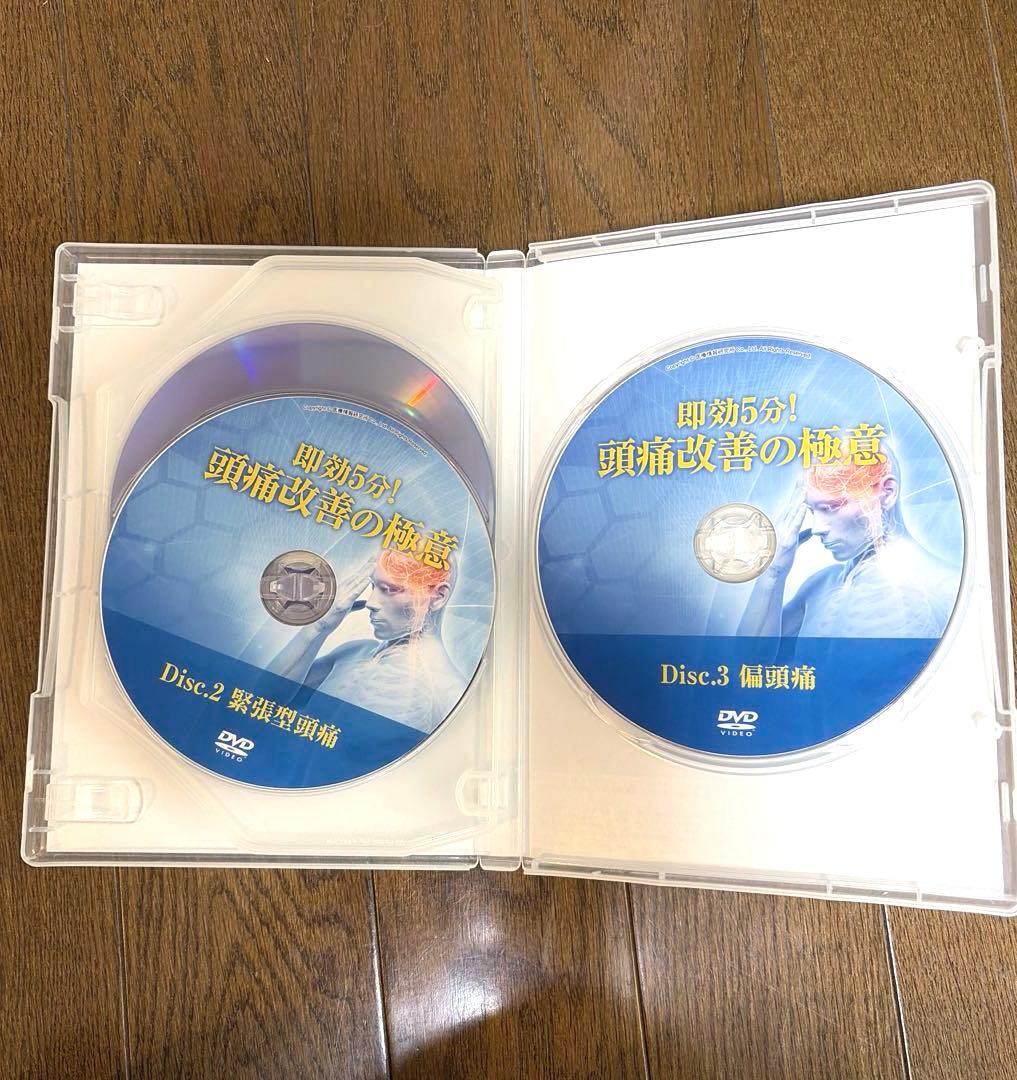 即効5分！頭痛改善の極意 DVD 3枚組