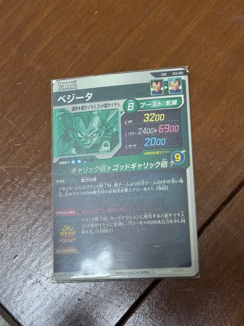 ドラゴンボールスーパーダイバーズ EX3-001 ベジータ EXR - メルカリ