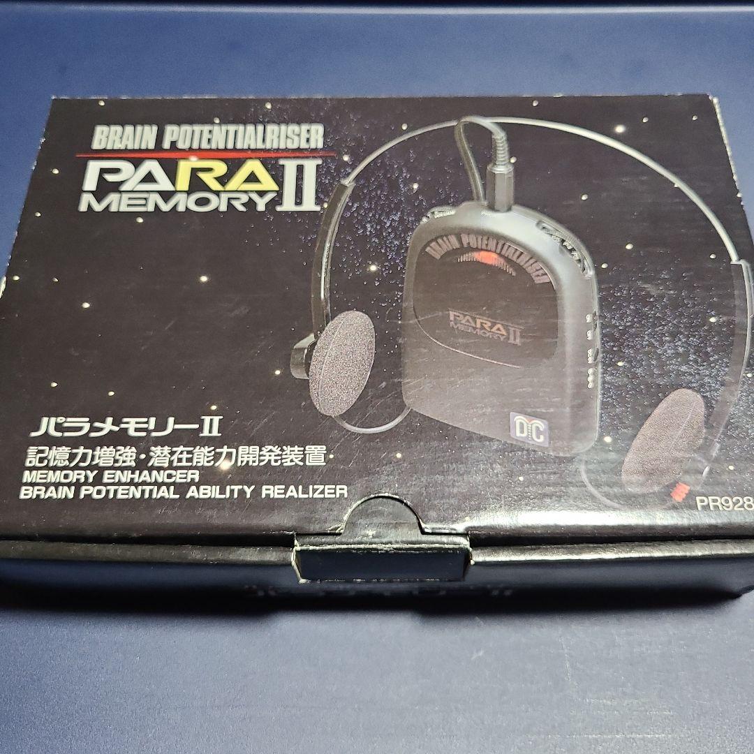 パラメモリー2」 政木和三