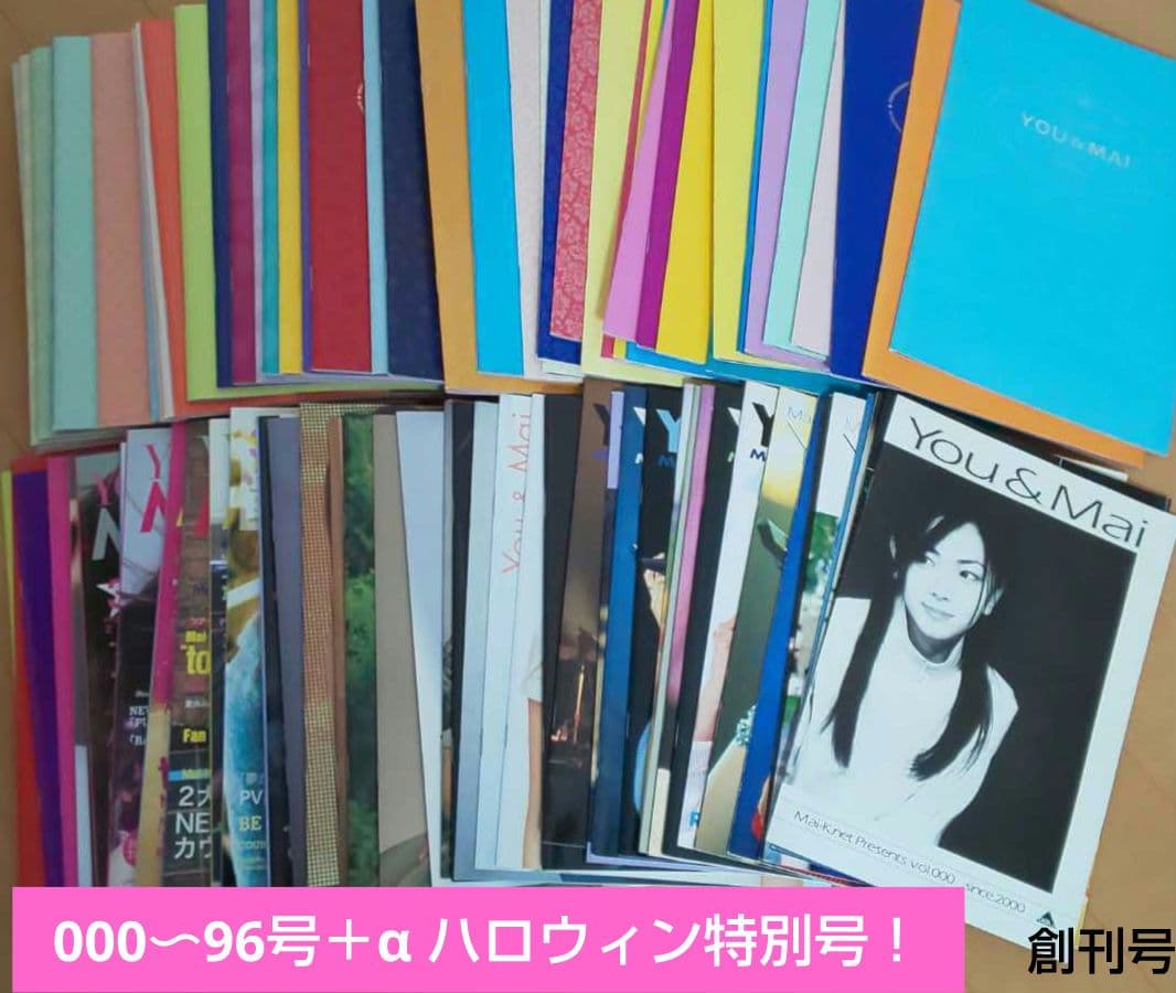 創刊号000号〜96号HALLOWEEN倉木麻衣FC会報ハロウィン ライブ特別号 創刊号000号〜96号HALLOWEEN倉木麻衣FC会報ハロウィン ライブ特別号