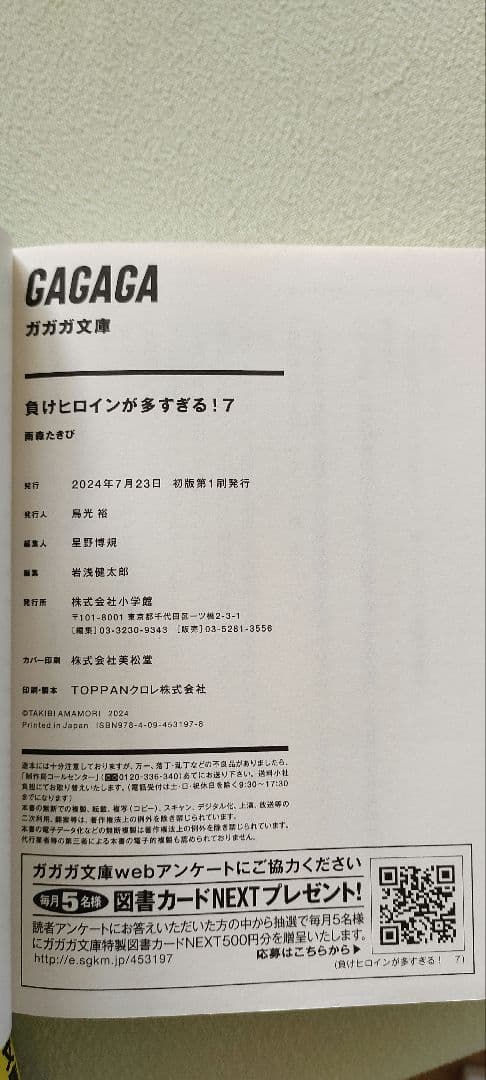 負けヒロインが多すぎる! 1-9巻 + sss