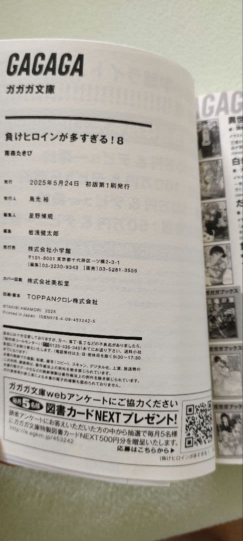 負けヒロインが多すぎる! 1-9巻 + sss