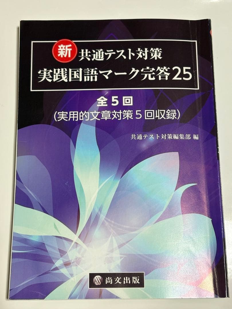 共通テスト対策5冊セット(国語) バラ売り可能 - メルカリ