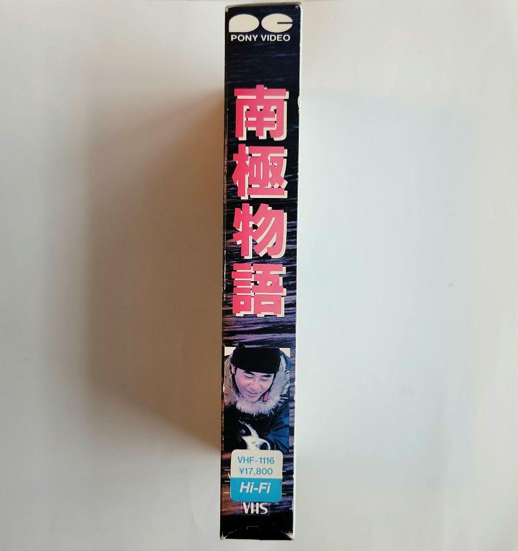 南極物語 VHSビデオ 日本映画 - メルカリ