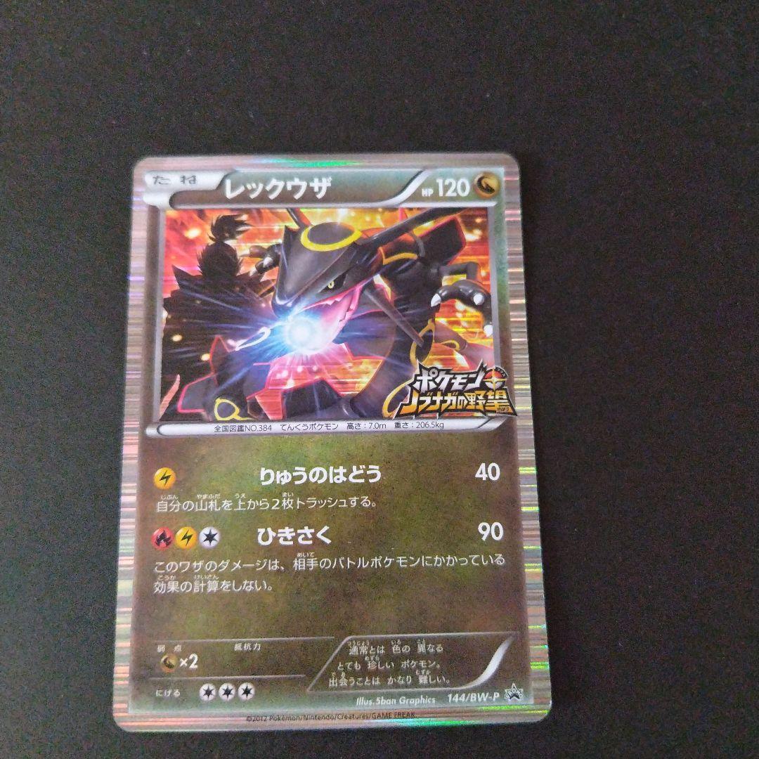 ノブナガの野望 黒いレックウザ 144/BW-P プロモ - メルカリ