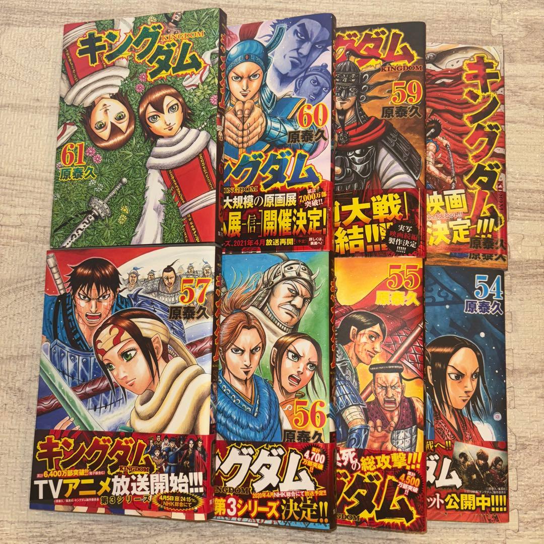 キングダム 54-61巻 8巻セット - メルカリ