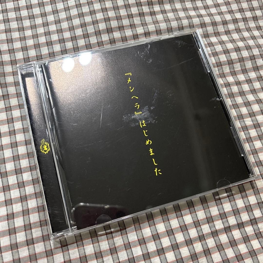 -真天地開闢集団-ジグザグ 『メンヘラ』はじめました メンヘラ』はじめました - EP par -真天地開闢集団-ジグザグ | Spotify