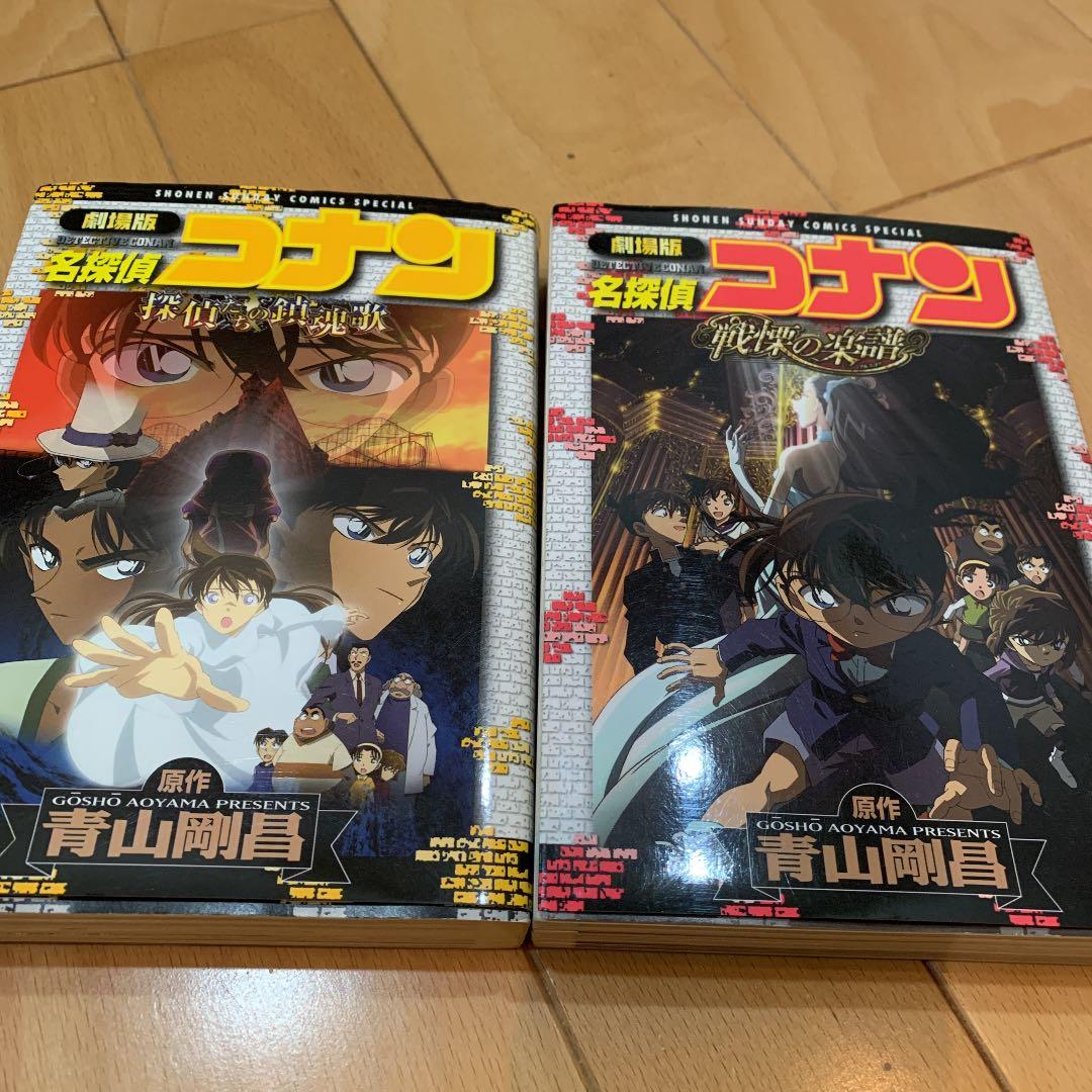 劇場版 名探偵コナン 戦慄の楽譜(フルスコア) - メルカリ