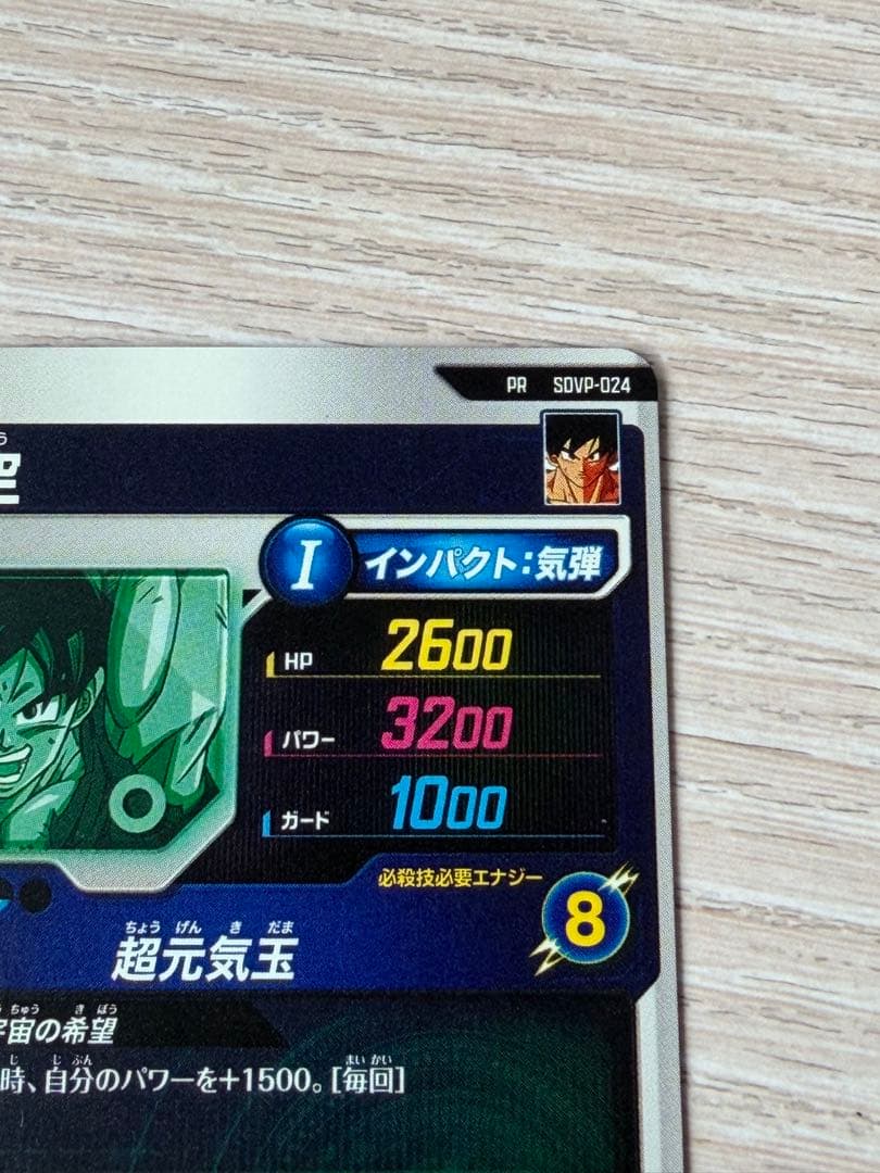 孫悟空PRプロモーションカードゲンキダマツリ来場記念 - メルカリ