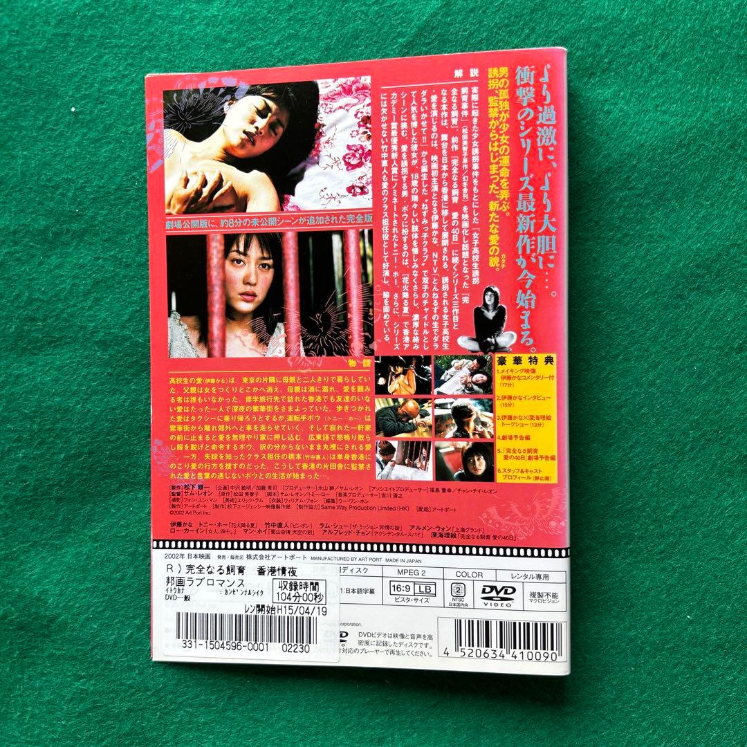 送料無料 24時間以内発送 レンタルアップDVD 完全なる飼育 8枚まとめて