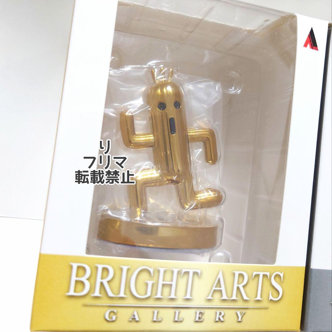 ファイナルファンタジー ブライトアーツギャラリー サボテンダー