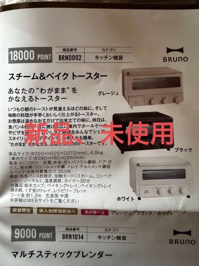 ブルーノ　スチーム&ベイク　トースター　ブラック 新品、未開封】BRUNO crassy スチーム&ベイクトースター ブラック